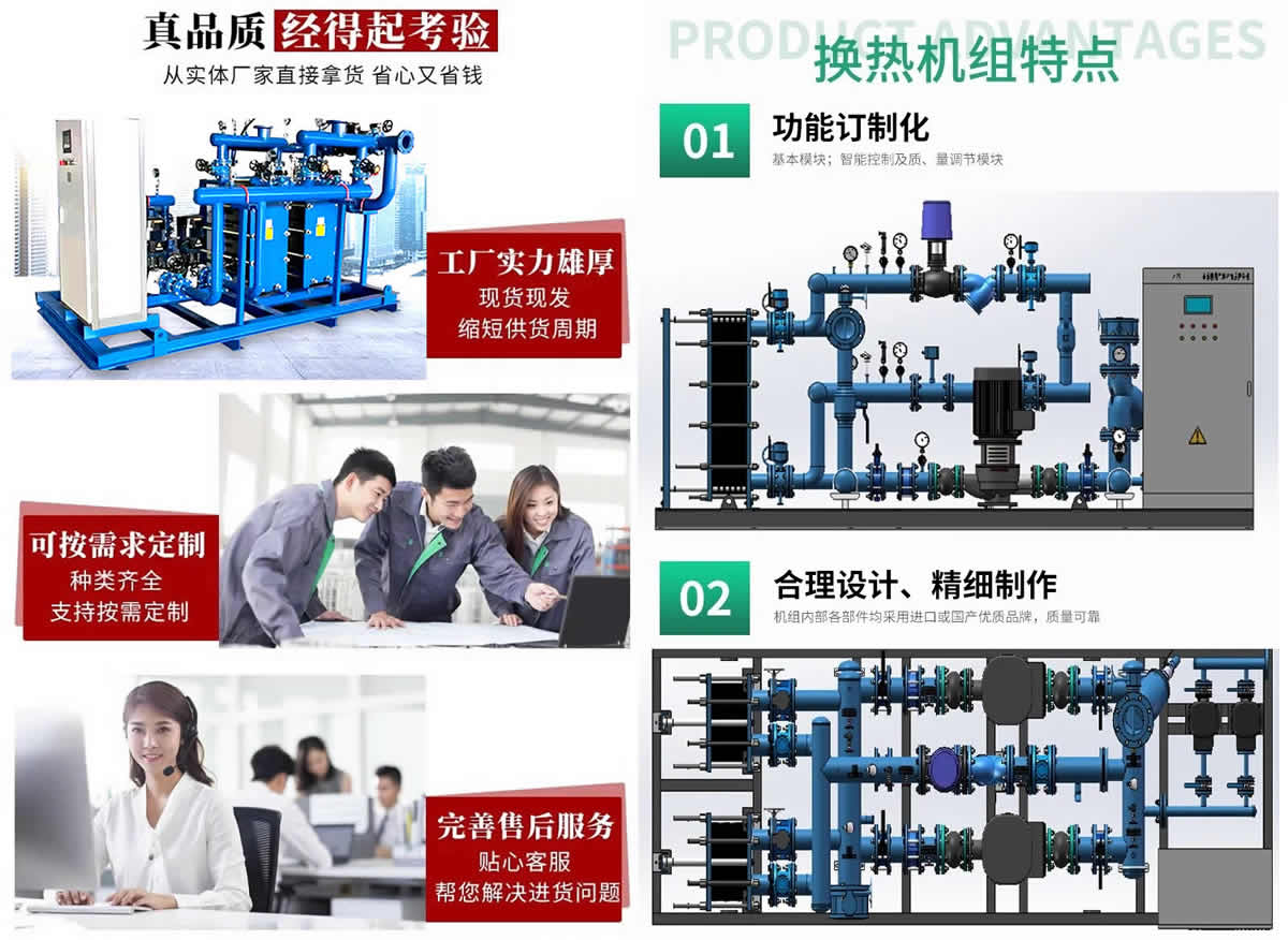 换热机组公司品质高
