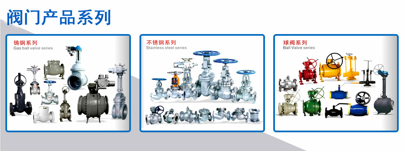 山西不锈钢阀门系列？