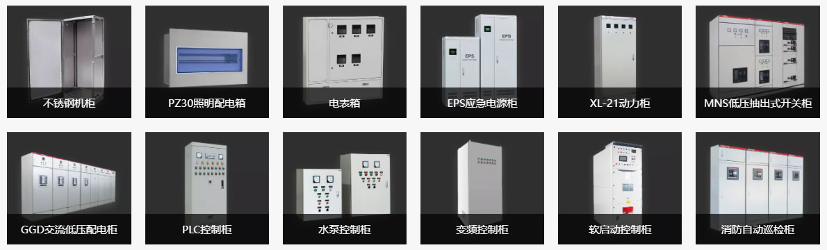太原控制柜展示