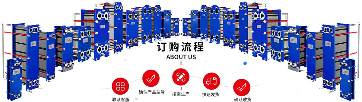 山西板式换热器订购流程