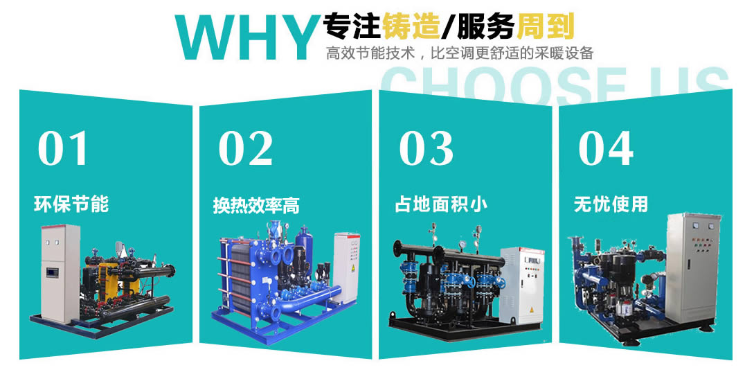 板式换热机组特点