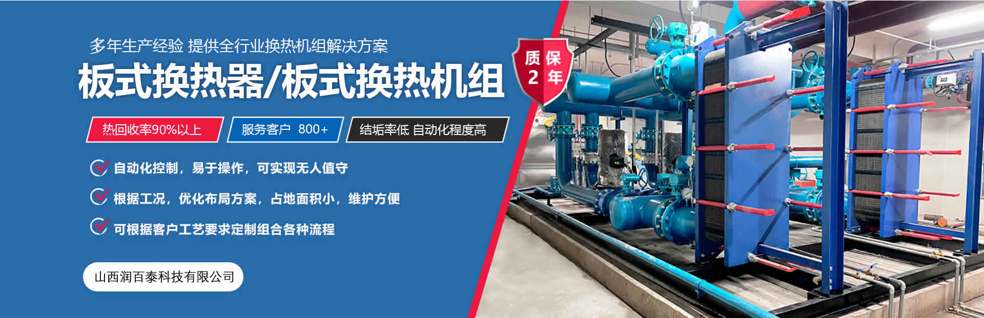 山西换热站安装公司