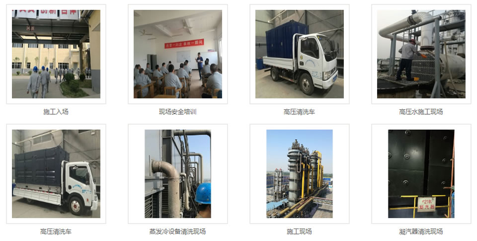 山西换热器清洗除垢厂家施工现场
