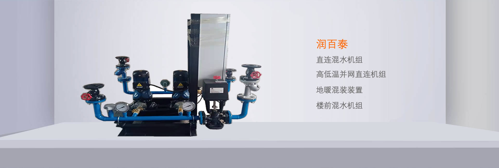 济南混水机组图