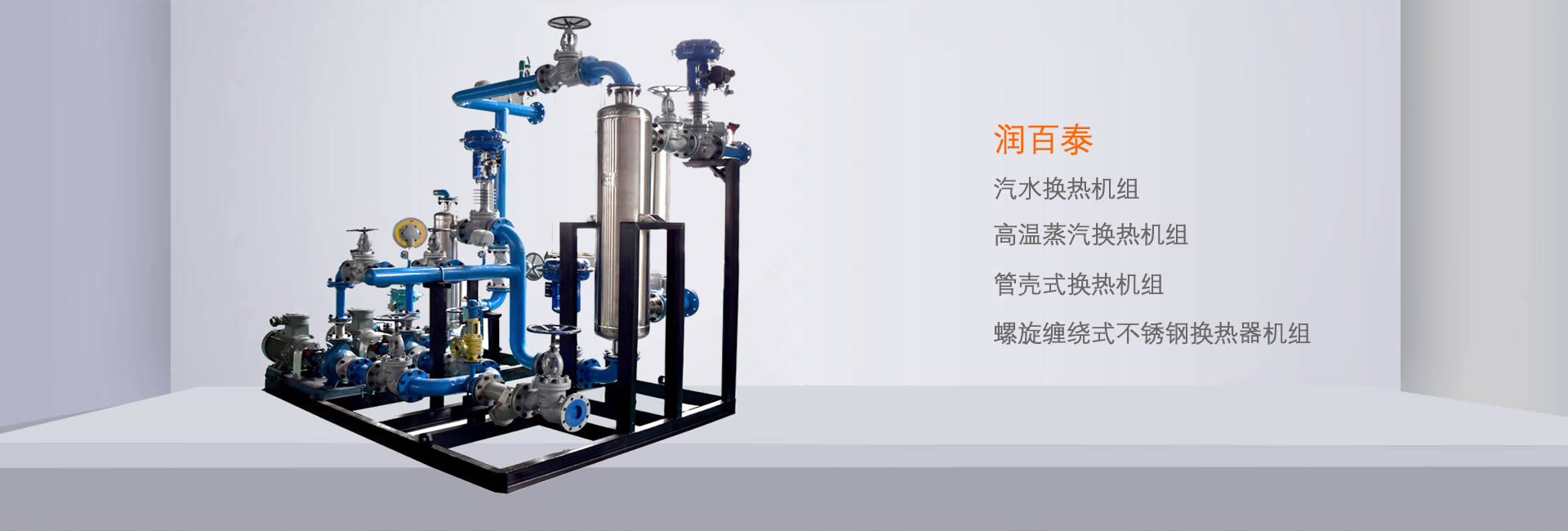 济南汽水换热机组图