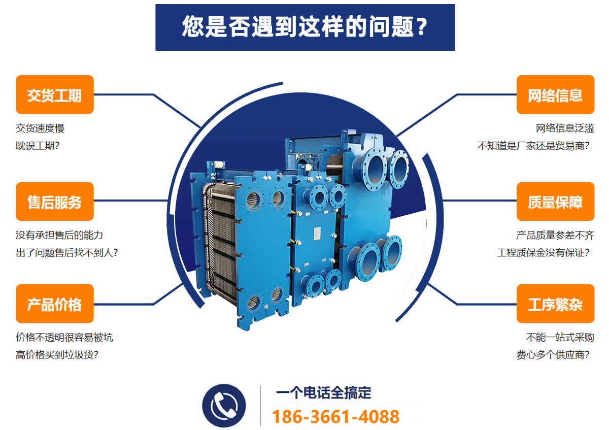 订购换热机组时遇到的问题