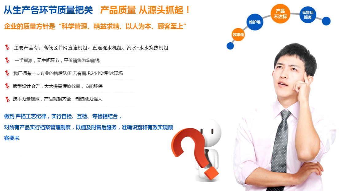 新疆购买换热机组时的问题